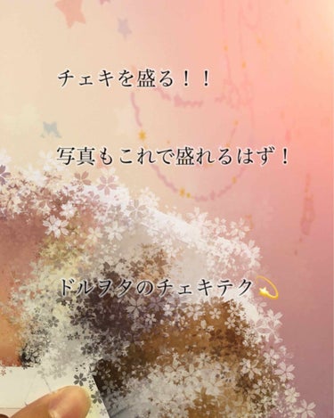 チェキ盛れメイク・*:.


はい！誰に需要があるのかわかりませんが、少なくとも私にはあります←

私は地下ドルヲタなので、アイドルさんとチェキを撮るんです。ＣＤ積んだり、チェキ券買ったり、現場で違いま