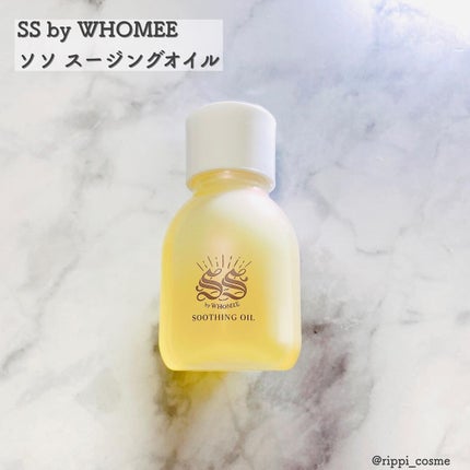 スージングオイル/SS by WHOMEE/フェイスオイルを使ったクチコミ(1枚目)
