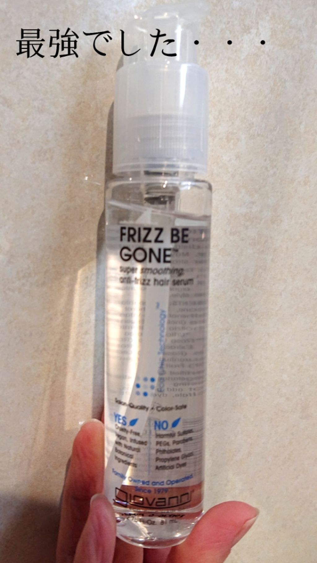 フリッズビーゴーン スムージング ヘアセラム/giovanni/ヘアオイルを使ったクチコミ(1枚目)