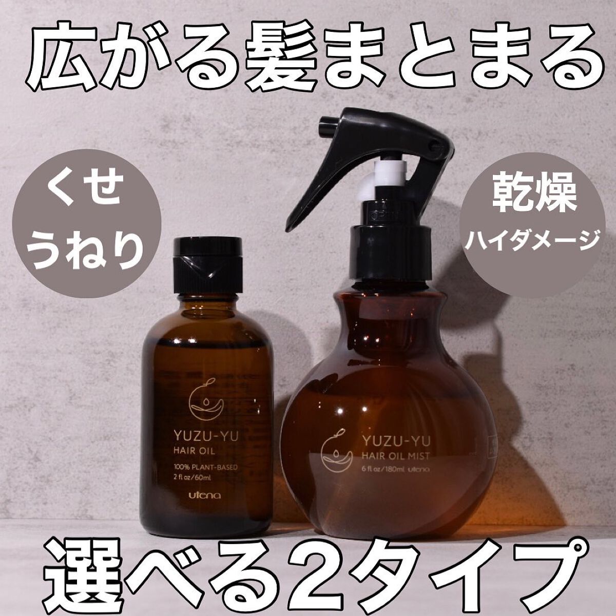 ヘアオイル/ゆず油/ヘアオイルを使ったクチコミ(1枚目)