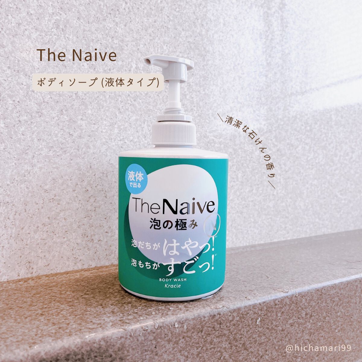 The Naive ボディソープ 液体タイプ　/ナイーブ/ボディソープを使ったクチコミ（2枚目）