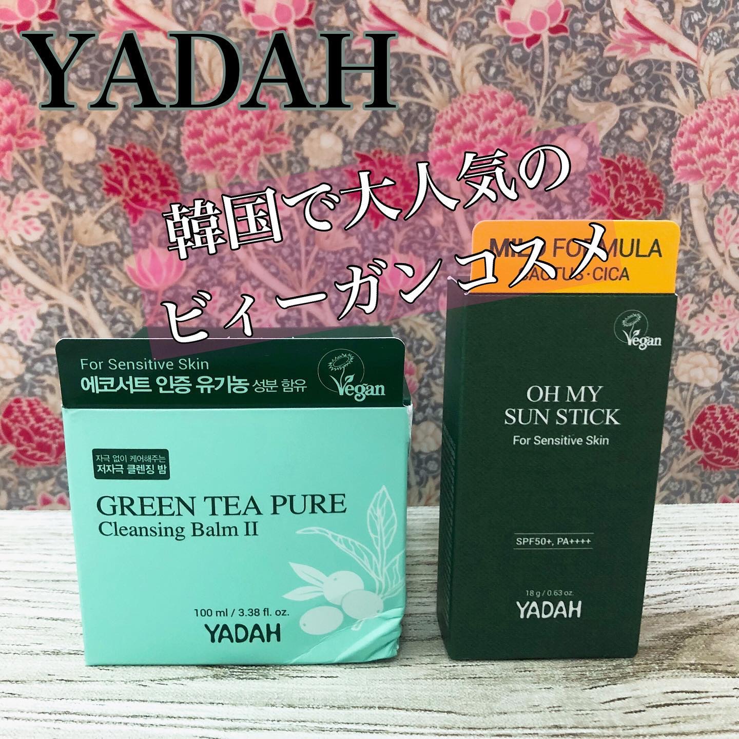 グリーンティーピュアクレンジングバームⅡ/YADAH/クレンジングバームを使ったクチコミ（1枚目）