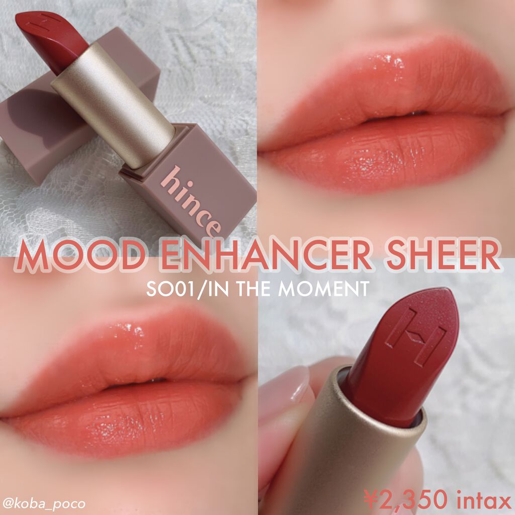 ムードインハンサーシアー/hince/口紅を使ったクチコミ（1枚目）