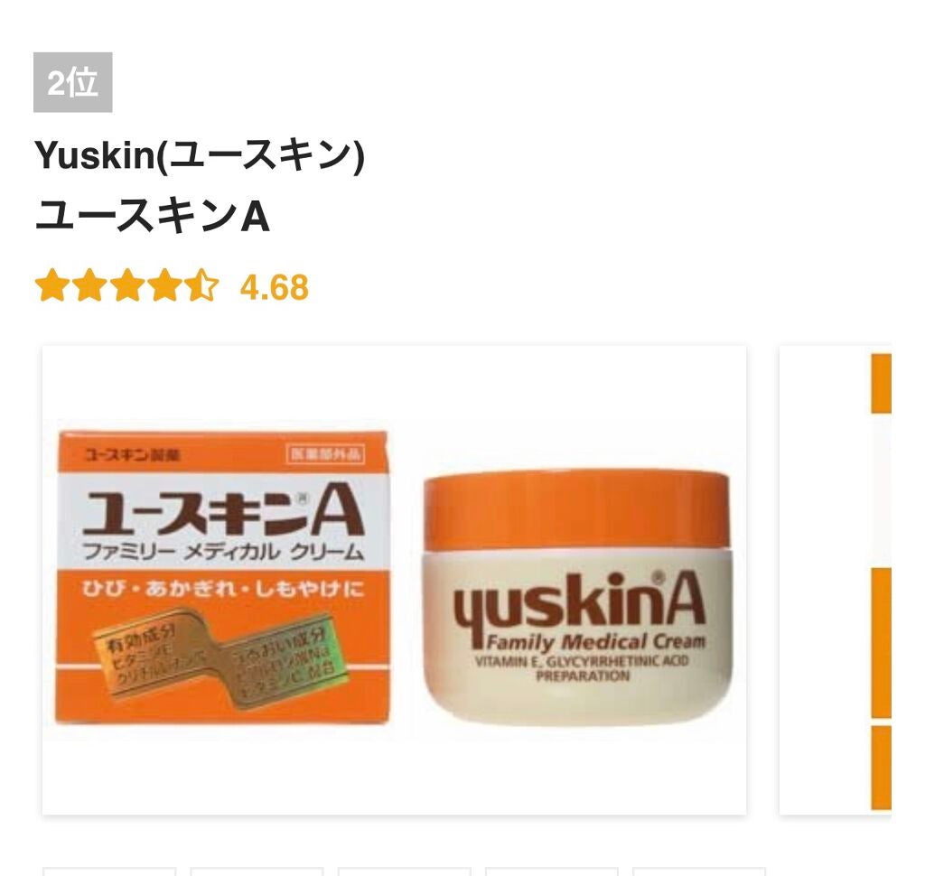 ユースキンA ファミリーメディカルクリーム/ユースキン/ハンドクリームを使ったクチコミ(3枚目)
