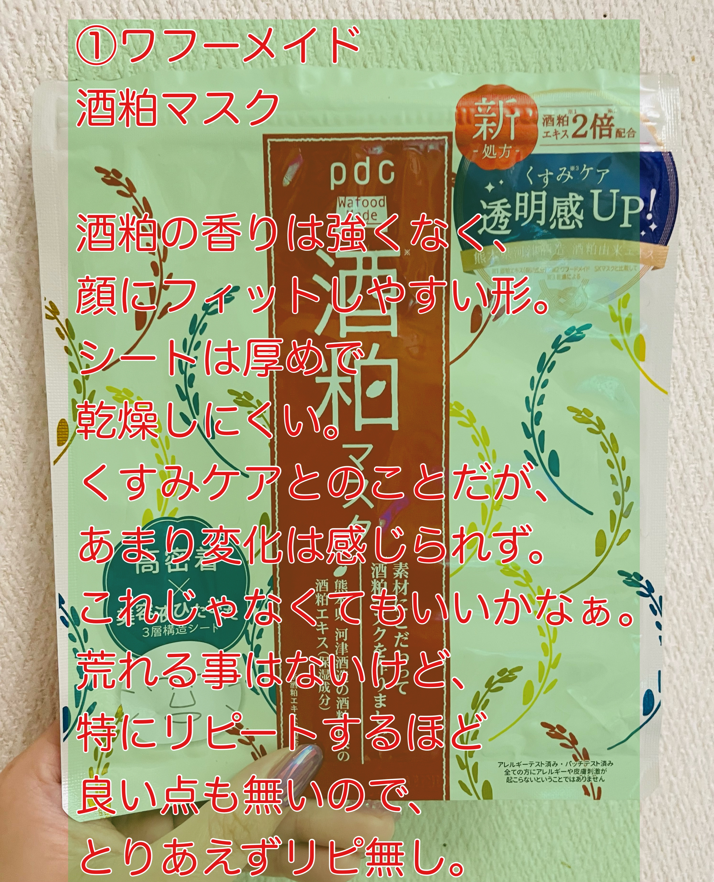 ワフードメイド 酒粕マスク/pdc/シートマスク・パックを使ったクチコミ（2枚目）