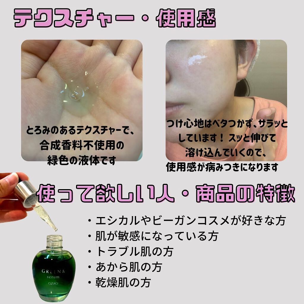 セラム/GREEN&/美容液を使ったクチコミ（2枚目）