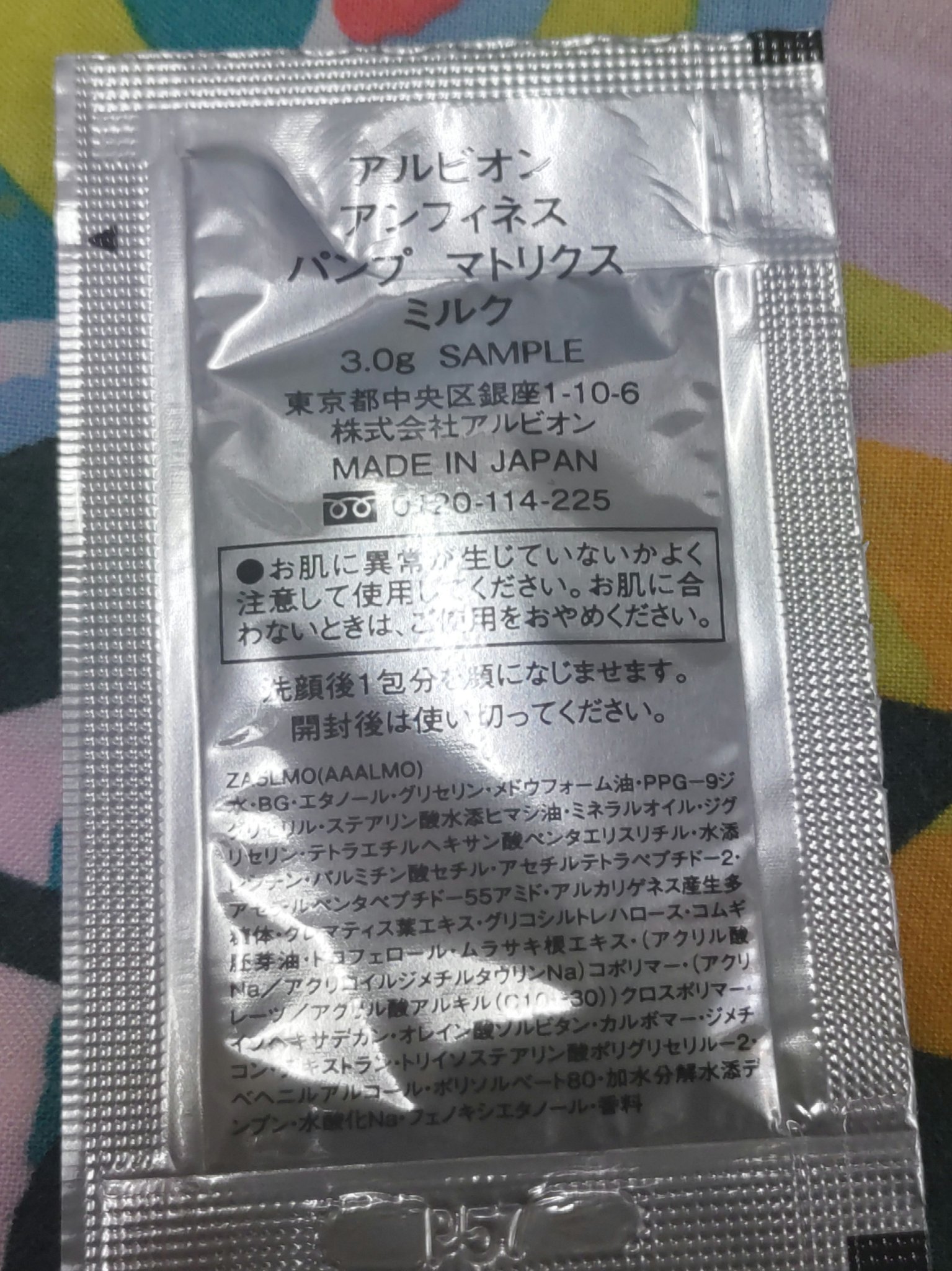 アンフィネス パンプ マトリクス ミルク/ALBION/乳液を使ったクチコミ（2枚目）