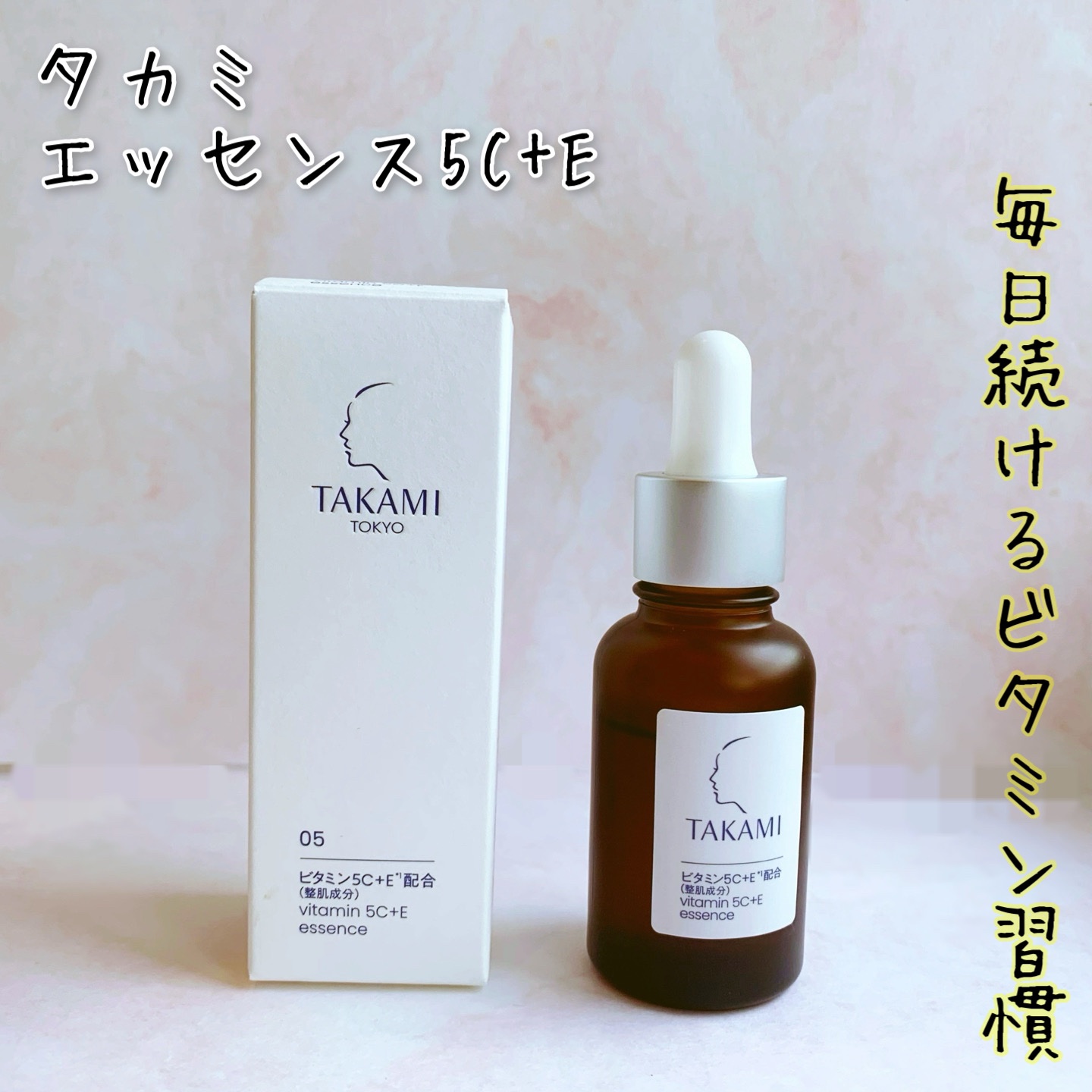 タカミ エッセンス5C+E/タカミ/美容液を使ったクチコミ（1枚目）