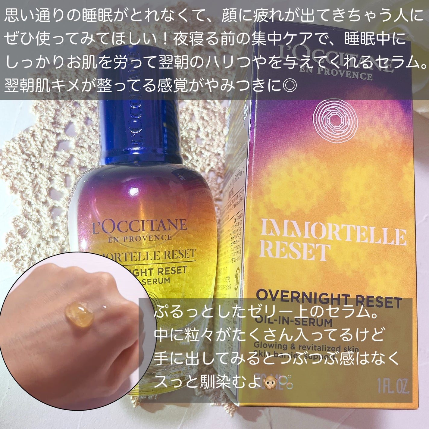 イモーテル オーバーナイトリセットセラム/L'OCCITANE/美容液を使ったクチコミ(2枚目)