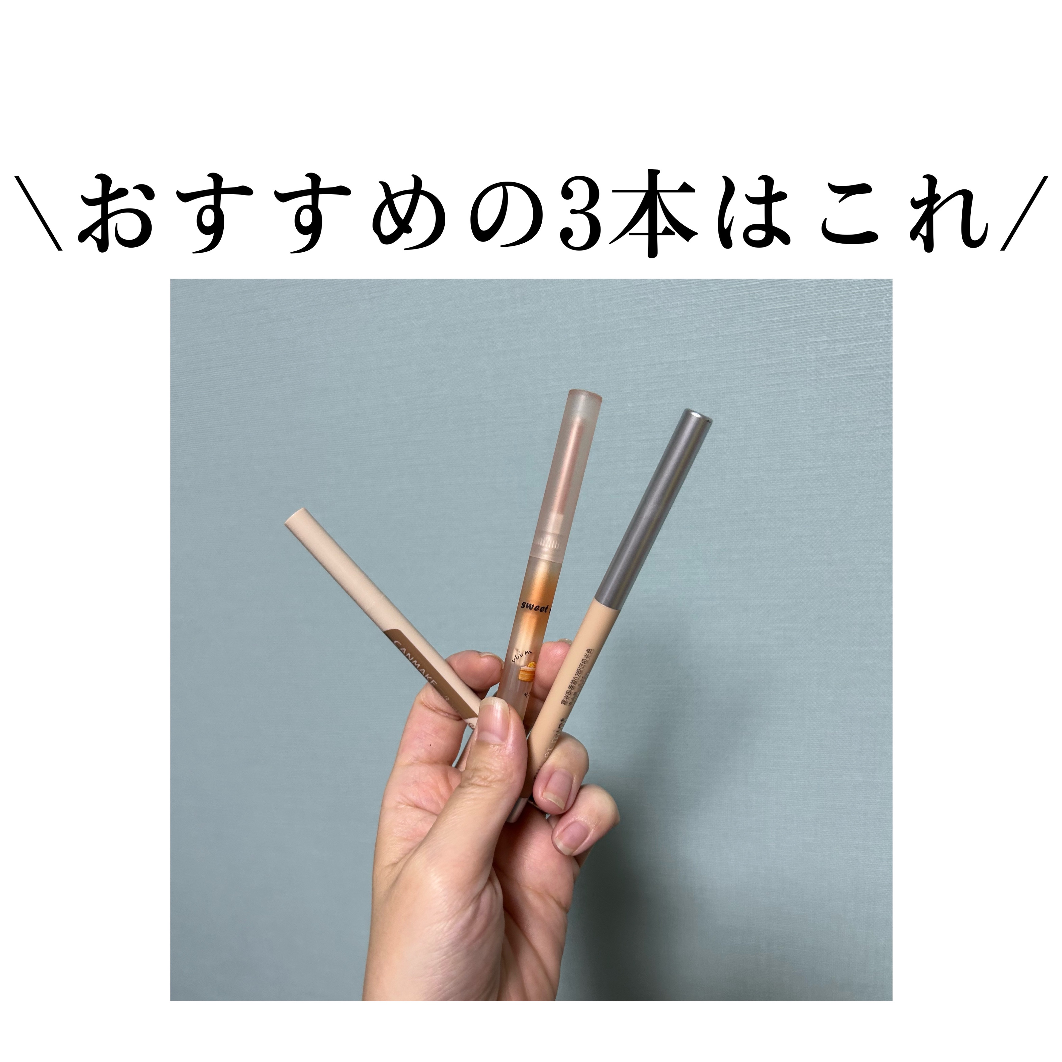 3wayスリムシェードライナー 02 アッシュブラウン/キャンメイク/リキッドアイライナーを使ったクチコミ（3枚目）