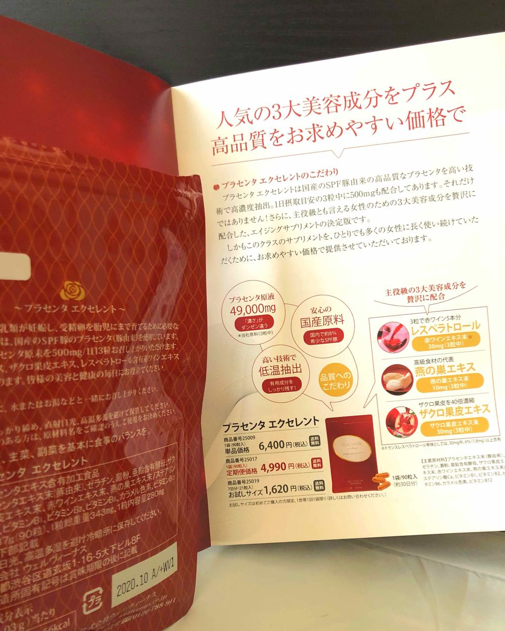 プラセンタエクセレント/プラセンタ エクセレント/美容サプリメントを使ったクチコミ(2枚目)