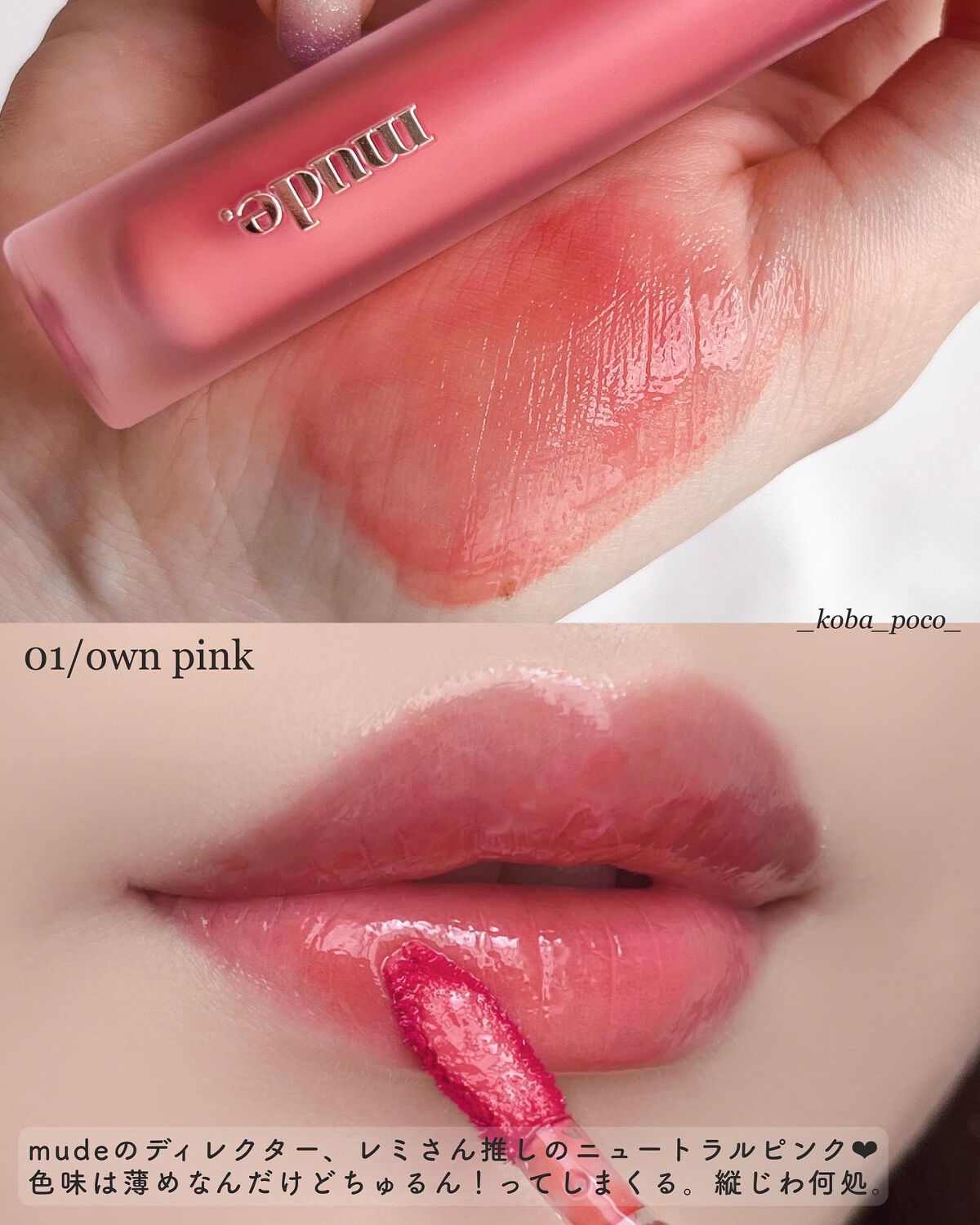 グラッセリップティント/mude./リップティントを使ったクチコミ（3枚目）