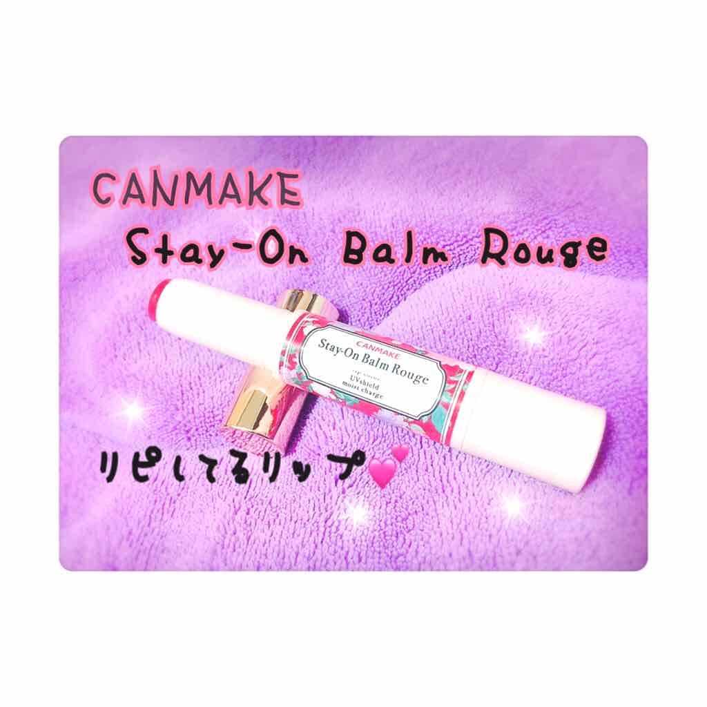 ステイオンバームルージュ/キャンメイク/口紅を使ったクチコミ(1枚目)