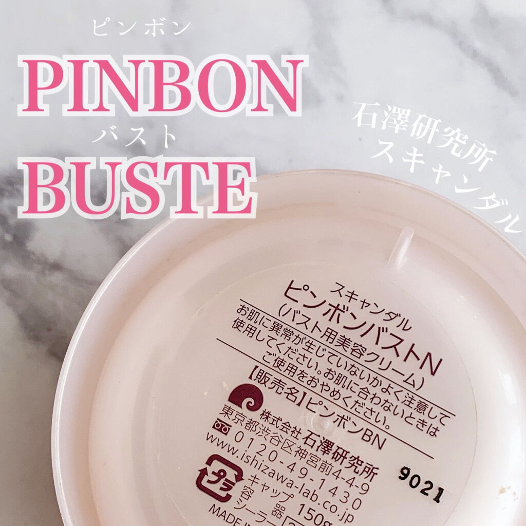 ピンボンバスト/スキャンダル/バストケア・ヒップケアを使ったクチコミ（2枚目）