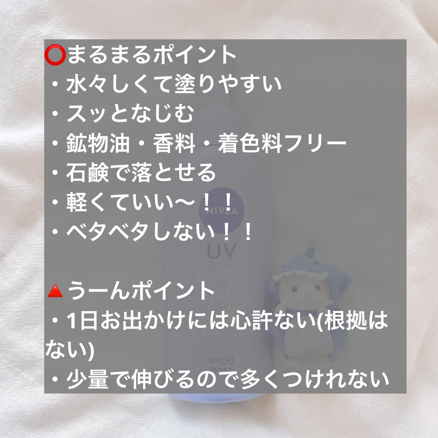 ニベアUV ウォータージェル SPF50/ニベア/日焼け止めジェルを使ったクチコミ(2枚目)