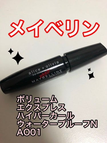 ボリューム エクスプレス ハイパーカール ウォータープルーフ N/MAYBELLINE NEW YORK/マスカラを使ったクチコミ（2枚目）