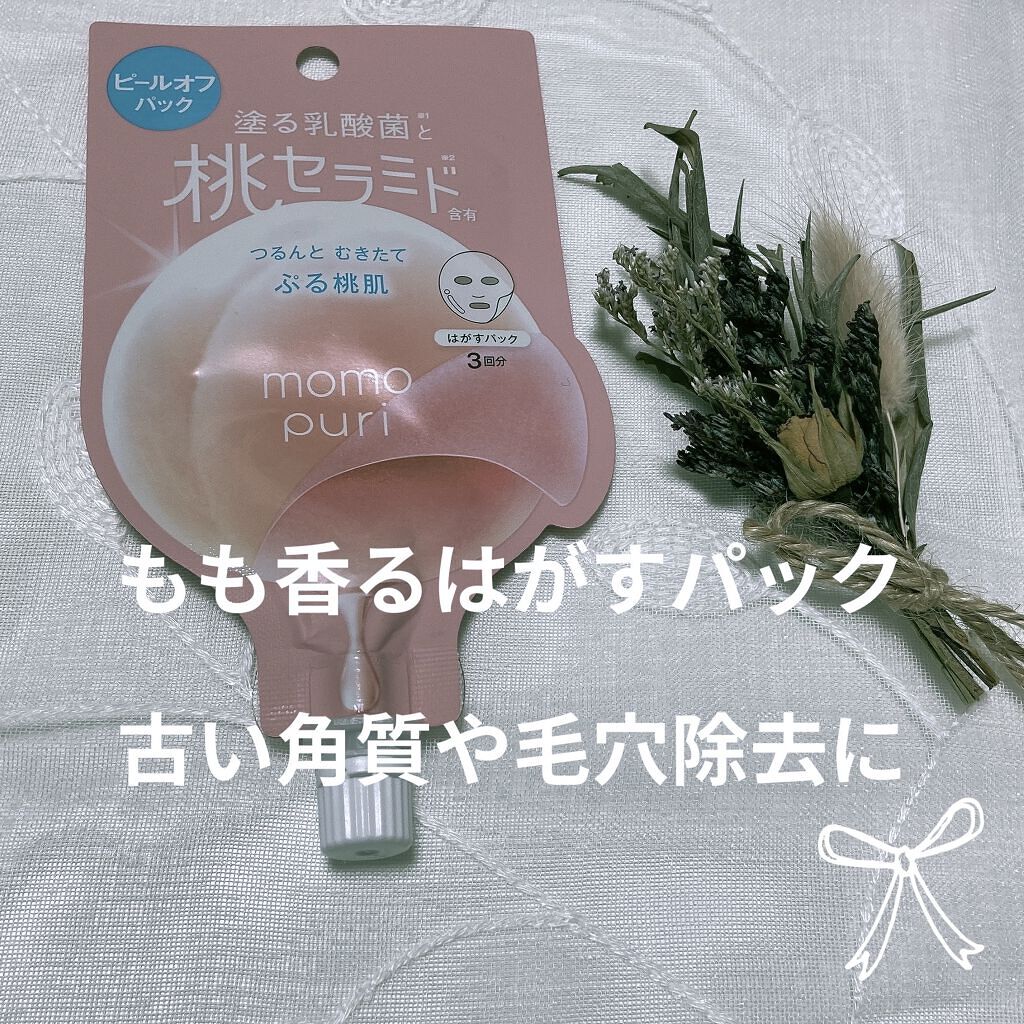 ももぷり フレッシュピールオフパック/ももぷり/ピーリングを使ったクチコミ（1枚目）