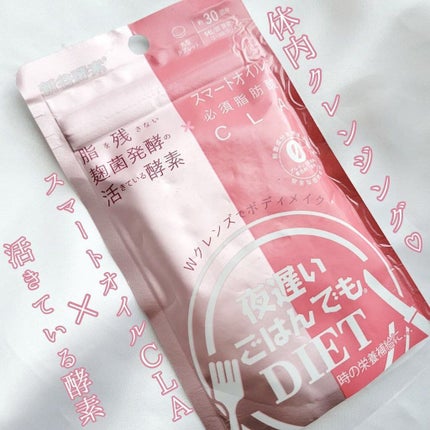 夜遅いごはんでも Wクレンズボディメイク/新谷酵素/ボディサプリメントを使ったクチコミ(3枚目)