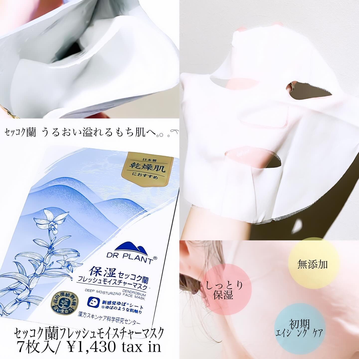 雪蓮（スノーロータス）スノーホワイトマスク/DR PLANT/シートマスク・パックを使ったクチコミ（2枚目）