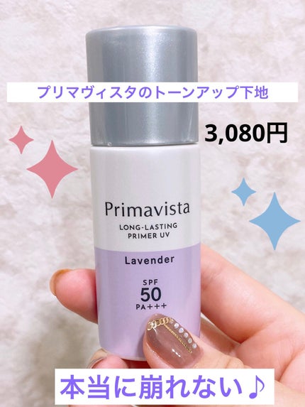スキンプロテクトベース<皮脂くずれ防止>SPF50/プリマヴィスタ/化粧下地を使ったクチコミ(1枚目)