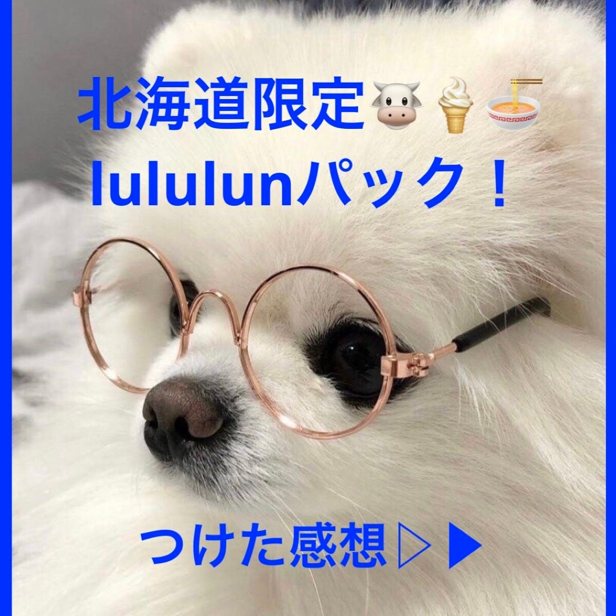 北海道ルルルン(ラベンダーの香り)/ルルルン/シートマスク・パックを使ったクチコミ(1枚目)