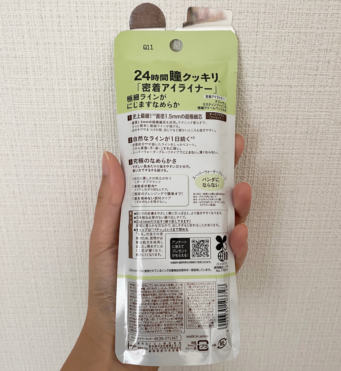 「密着アイライナー」極細クリームペンシル/デジャヴュ/ペンシルアイライナーを使ったクチコミ(2枚目)