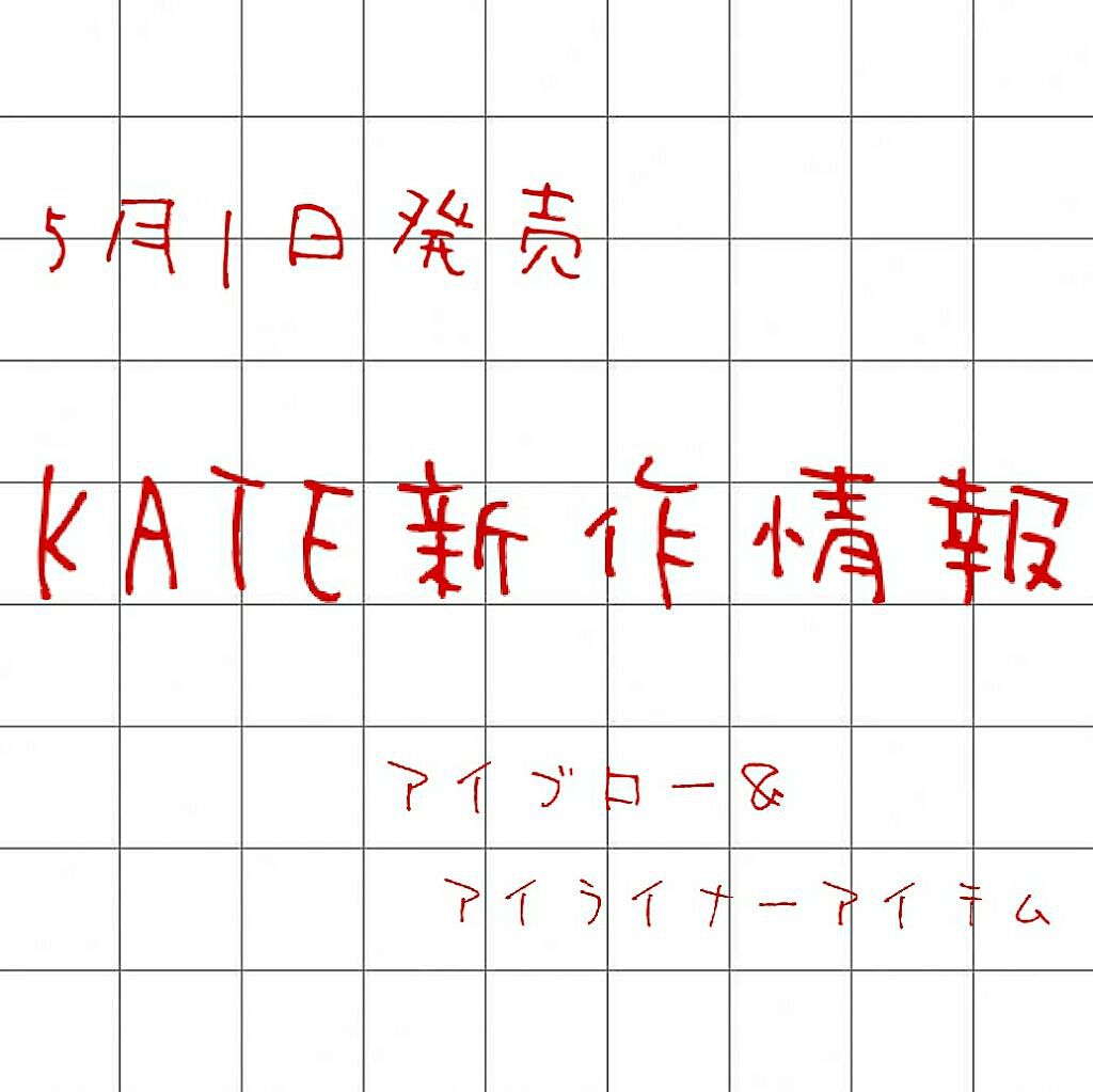 ジェルアイブロウコート/KATE/アイブロウコートを使ったクチコミ(1枚目)