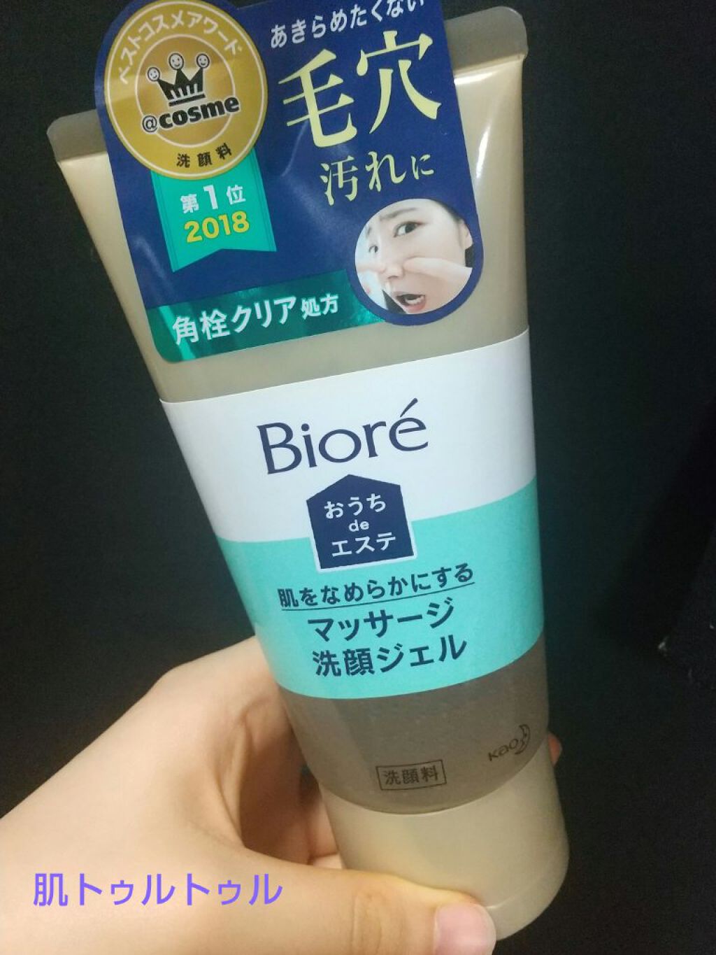 おうちdeエステ 肌をなめらかにする マッサージ洗顔ジェル/ビオレ/その他洗顔料を使ったクチコミ(1枚目)