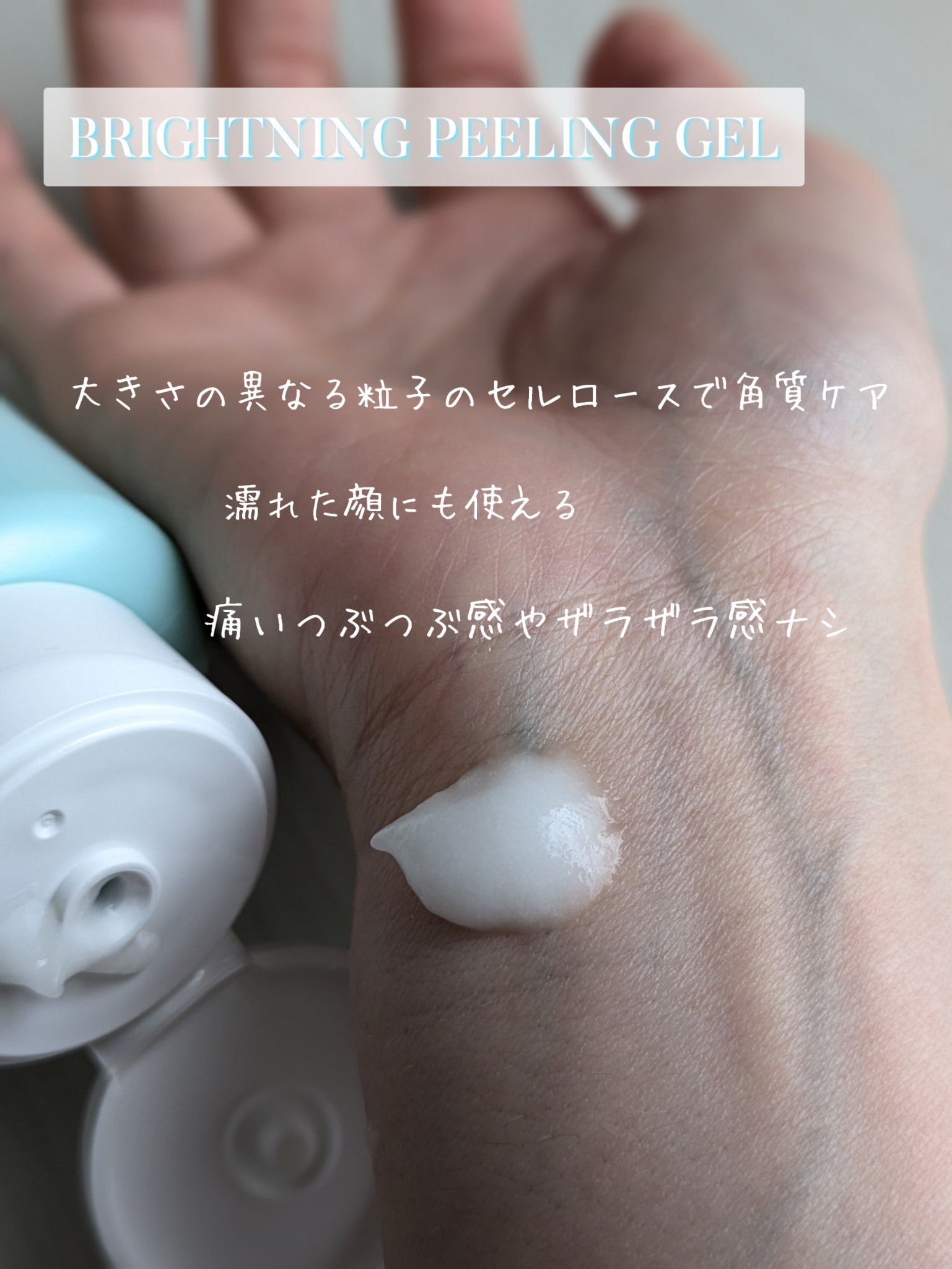 ブライトニングピーリングジェル/Dr.G/ピーリングを使ったクチコミ（3枚目）