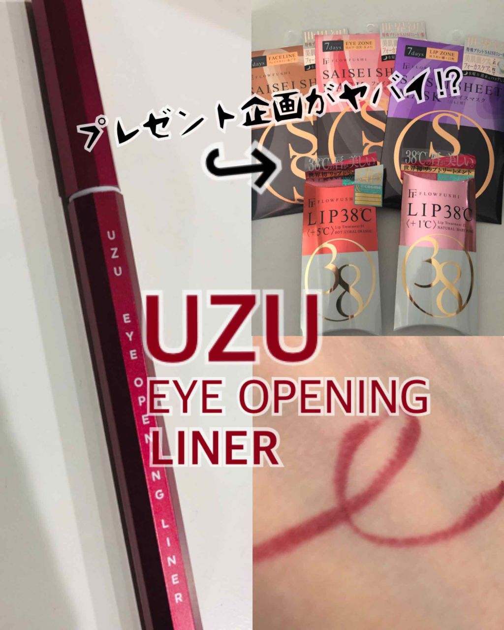 38°C / 99°F リップトリートメント (リップ美容液)/UZU BY FLOWFUSHI/リップケアを使ったクチコミ（1枚目）