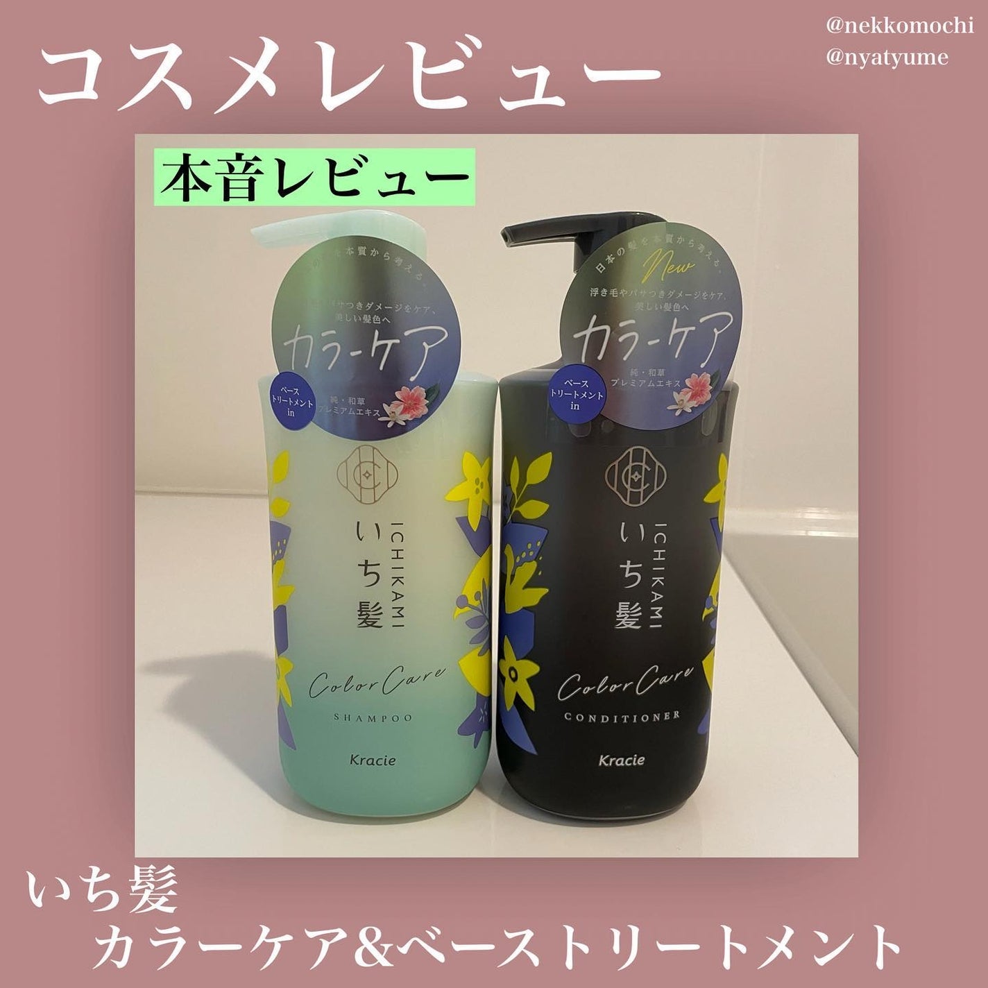 カラーケア&ベーストリートメント in シャンプー/コンディショナー/いち髪/市販シャンプーを使ったクチコミ(1枚目)