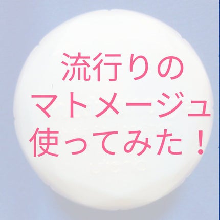 まとめ髪スティック レギュラー ホワイトフローラルブーケの香り/マトメージュ/ヘアワックス・クリームを使ったクチコミ(1枚目)