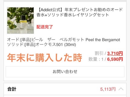 オードパフューム ピールザベルガモット/Addct/香水(レディース)を使ったクチコミ(2枚目)