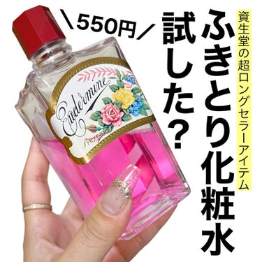 オイデルミン（N）/SHISEIDO/化粧水を使ったクチコミ（1枚目）