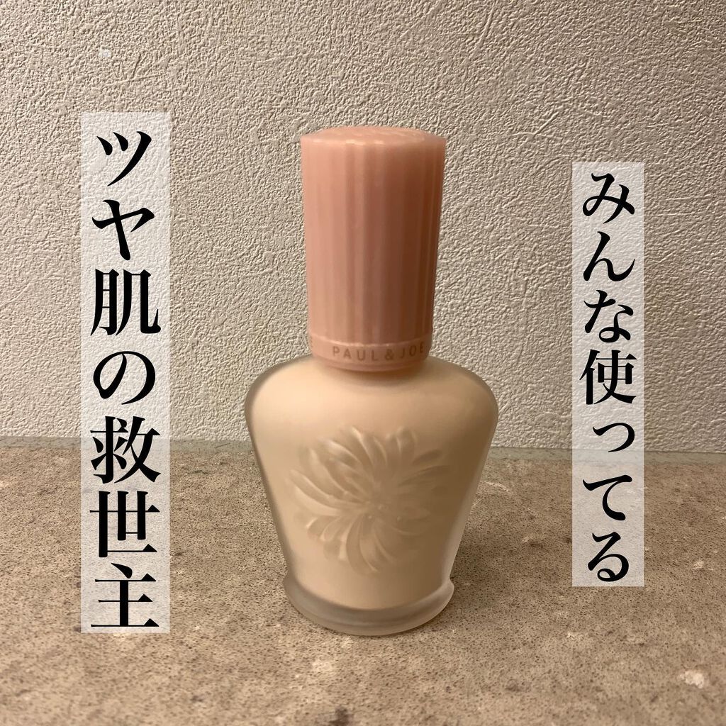 モイスチュアライジング ファンデーション プライマー/PAUL & JOE BEAUTE/化粧下地を使ったクチコミ(1枚目)