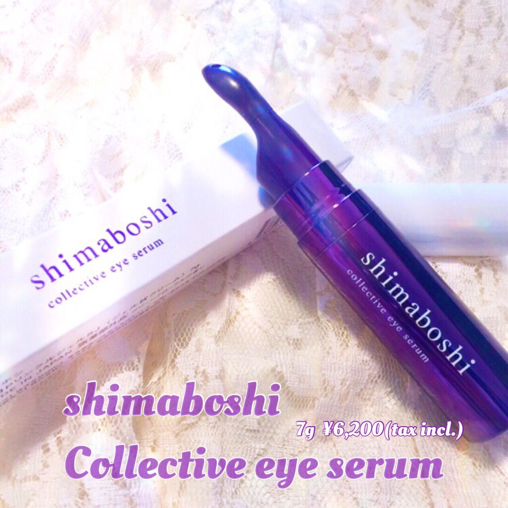 コレクティブアイセラム/shimaboshi/アイケア・アイクリームを使ったクチコミ(1枚目)