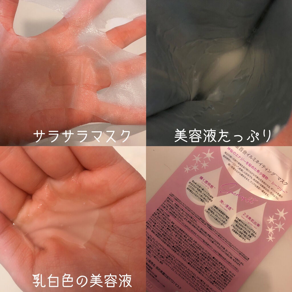 星百合イルミネイティングマスク/我的美麗日記/シートマスク・パックを使ったクチコミ(2枚目)