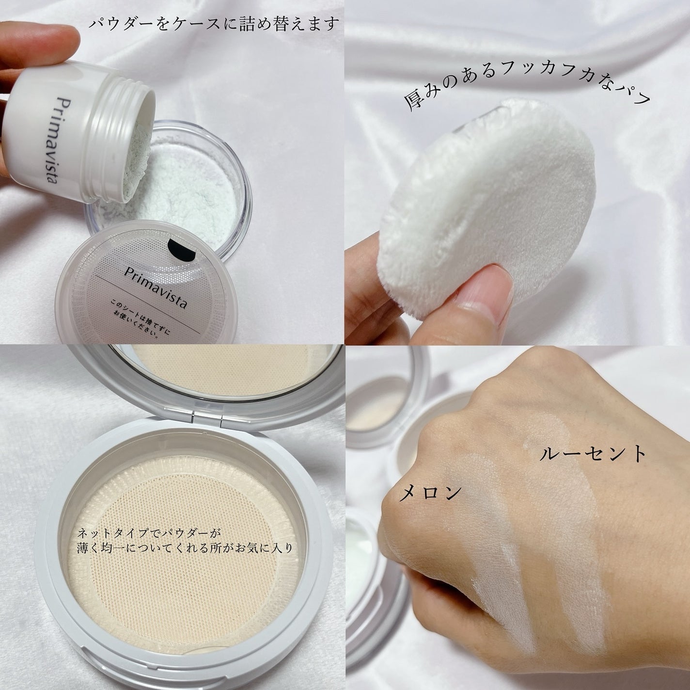 ポアレスフィクサー/プリマヴィスタ/ルースパウダーを使ったクチコミ(2枚目)