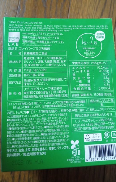 ファイバープラス乳酸菌/matsukiyo/食品を使ったクチコミ（2枚目）