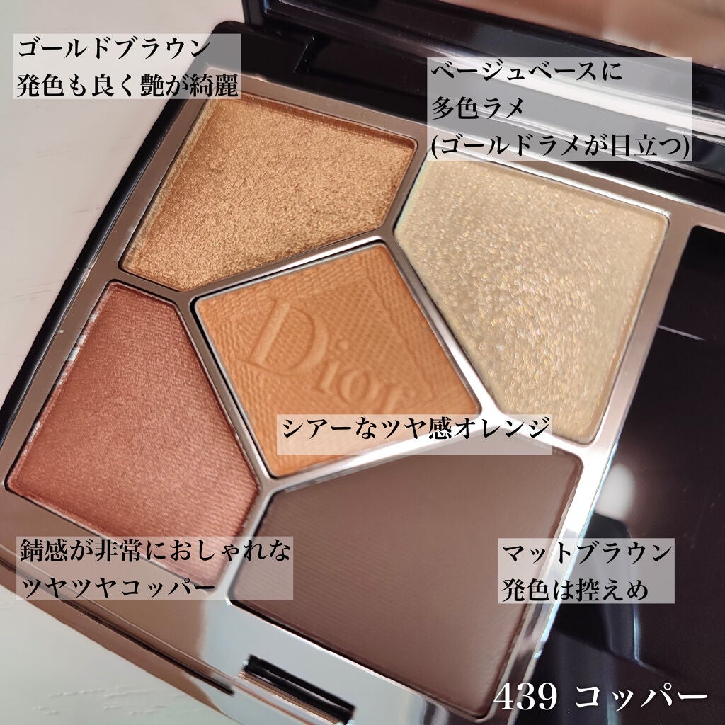 【旧】サンク クルール クチュール/Dior/アイシャドウパレットを使ったクチコミ(4枚目)