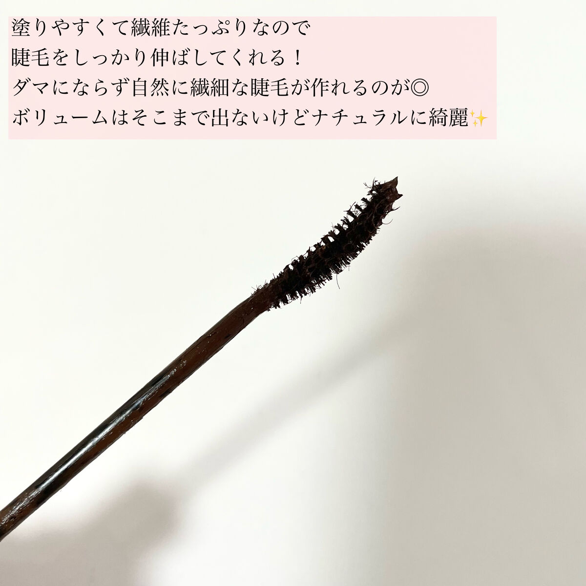 MD インスパイアロングラッシュ カーリングマスカラ/mude./マスカラを使ったクチコミ（2枚目）