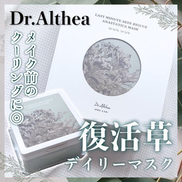 ラスト ミニット スキン レスキュー復活草マスク/Dr.Althea/シートマスク・パックを使ったクチコミ（1枚目）