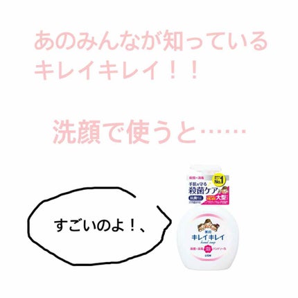 薬用泡ハンドソープ/キレイキレイ/ハンドソープを使ったクチコミ(1枚目)