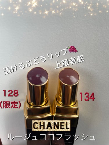 ルージュ ココ フラッシュ 128 ムード/CHANEL/口紅を使ったクチコミ（1枚目）