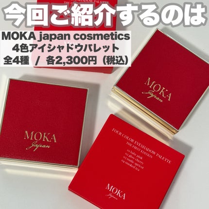 4色アイシャドウパレット/MOKA Japan cosmetics/アイシャドウパレットを使ったクチコミ(2枚目)