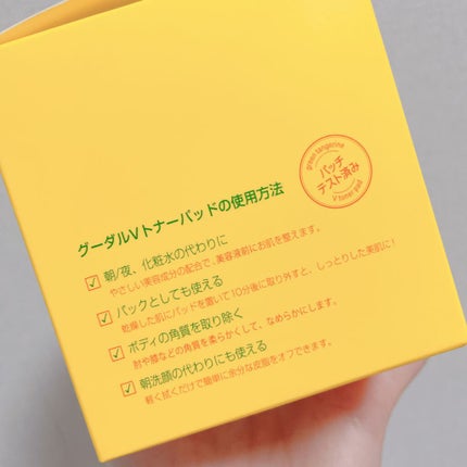 グリーンタンジェリン ビタCダークスポットケアパッド/goodal/トナーパッドを使ったクチコミ(2枚目)