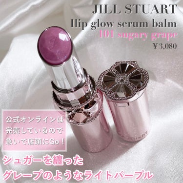 ジルスチュアート リップグロウ セラムバーム 101 sugary grape/JILL STUART/リップケア・リップクリームを使ったクチコミ（2枚目）