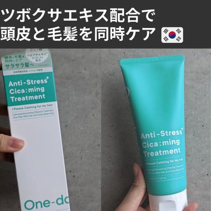 アンチストレスシカーミングシャンプー/One-day's you/市販シャンプーを使ったクチコミ(1枚目)