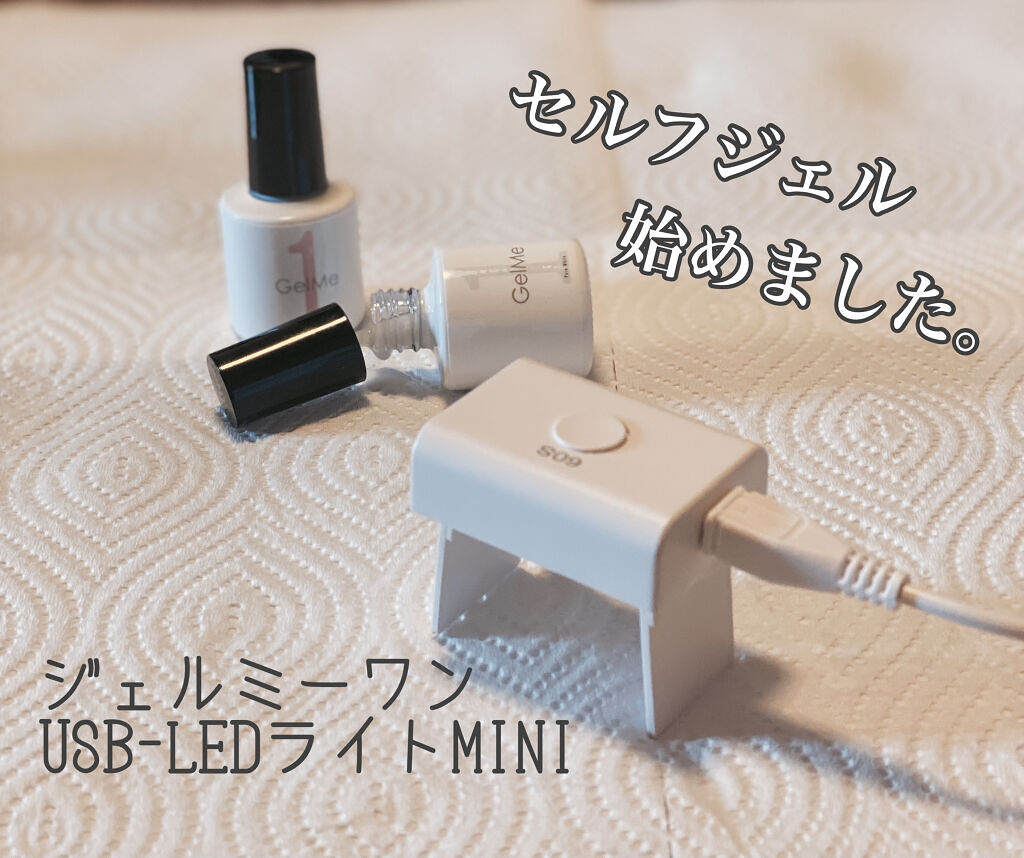 USB-LEDライトMINI/ジェルミーワン/その他を使ったクチコミ（1枚目）