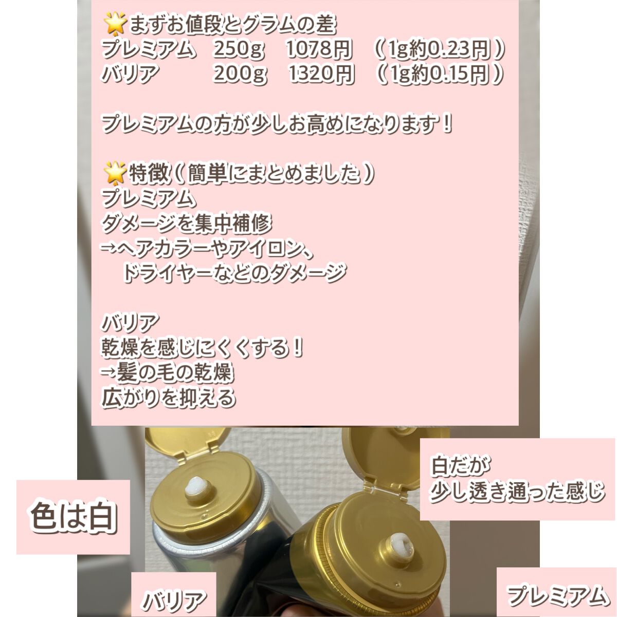 THE BEAUTY 髪のキメ美容プレミアムトリートメント<モイストリペアプレミアム>/エッセンシャル/洗い流すヘアトリートメントを使ったクチコミ(5枚目)